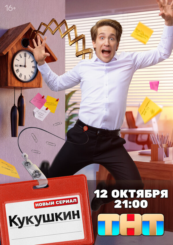 Постер сериала